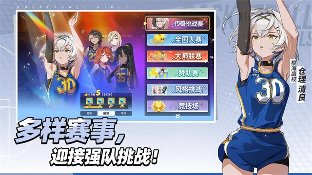 代號籃球少女手游 v1.20 安卓版 2