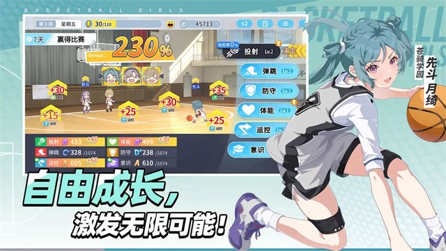 代號籃球少女手游 v1.20 安卓版 4