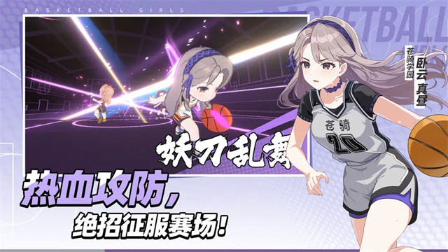 代號籃球少女手游 v1.20 安卓版 5