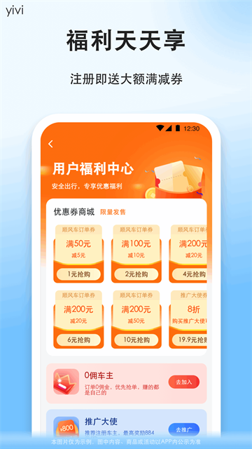 順風(fēng)車 v9.5.6 安卓版 0