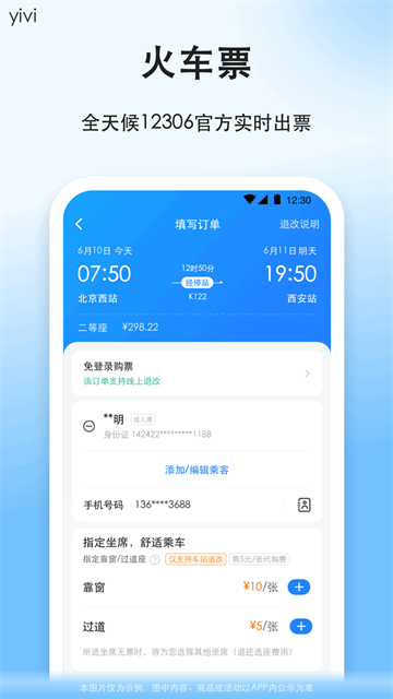 順風(fēng)車 v9.5.6 安卓版 4