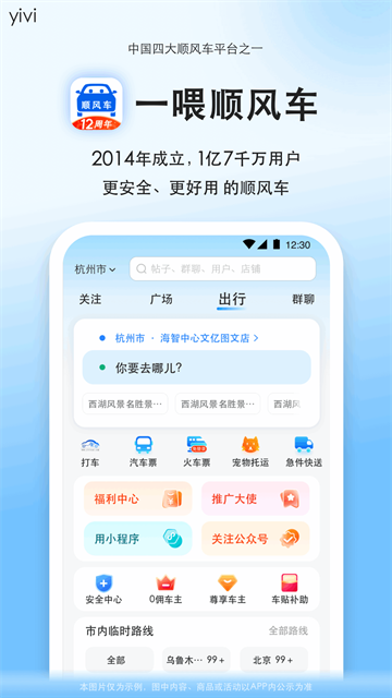 順風(fēng)車 v9.5.6 安卓版 3