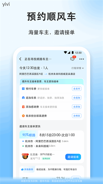 順風(fēng)車 v9.5.6 安卓版 1