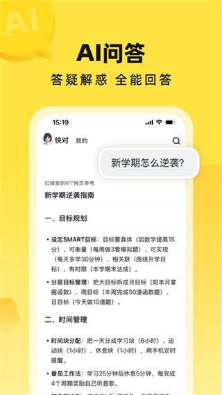 快對(duì)作業(yè) v6.97.0 最新版 3