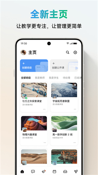 ClassIn v6.0.6.81 安卓版 4