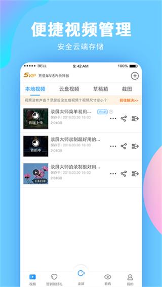 錄屏大師舊版本 v3.6.9.2 安卓版 1