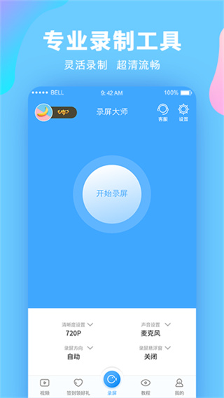 錄屏大師舊版本 v3.6.9.2 安卓版 3
