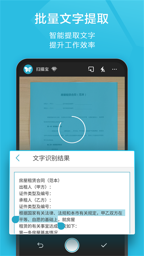 掃描寶 v2.81安卓版 2