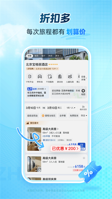 藝龍旅行 v11.1.2 安卓版 1