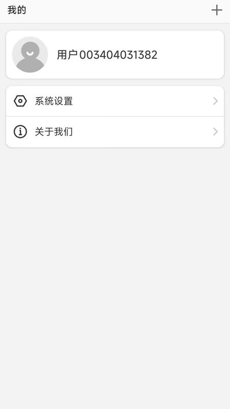 聯(lián)享守護 v1.0.6安卓版 1