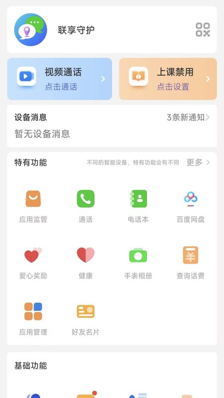 聯(lián)享守護 v1.0.6安卓版 3
