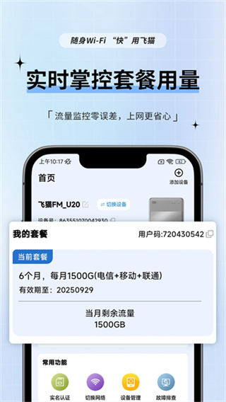 飛貓管家 v3.2.101 安卓版 2