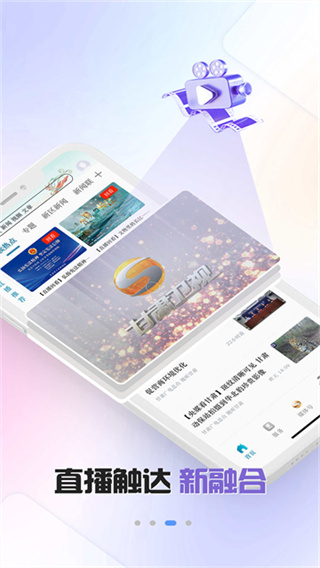 視聽甘肅 v9.0.1 安卓版 1