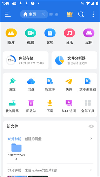 es文件管理器 v4.4.3.6 安卓版 1