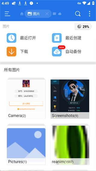 es文件管理器 v4.4.3.6 安卓版 0