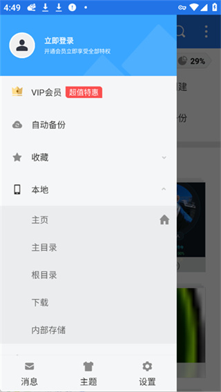 es文件管理器 v4.4.3.6 安卓版 2
