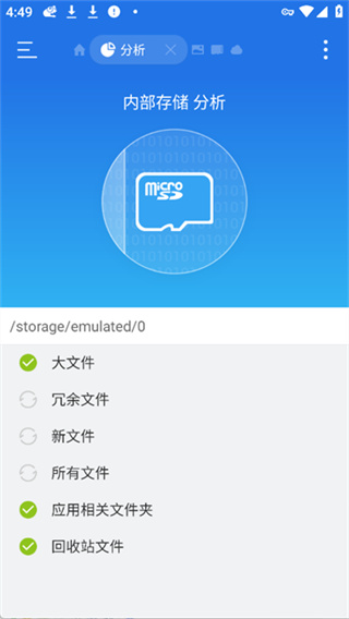 es文件管理器 v4.4.3.6 安卓版 3