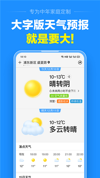 準點天氣 v13.1.1安卓版 2