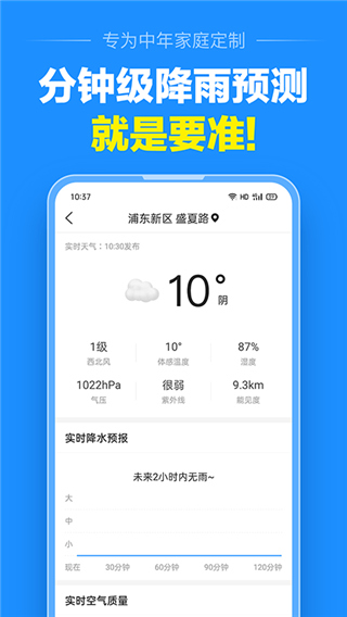 準點天氣 v13.1.1安卓版 1