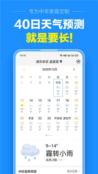 準點天氣 v13.1.1安卓版 3