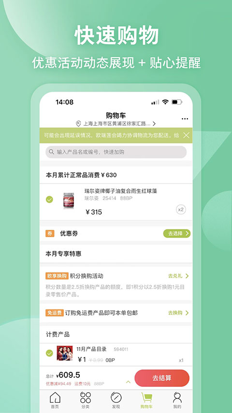 移動歐瑞蓮 v4.3.8安卓版 3