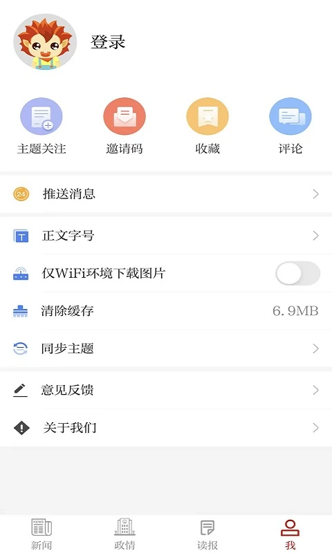 我言新聞 v3.2.2安卓版 1