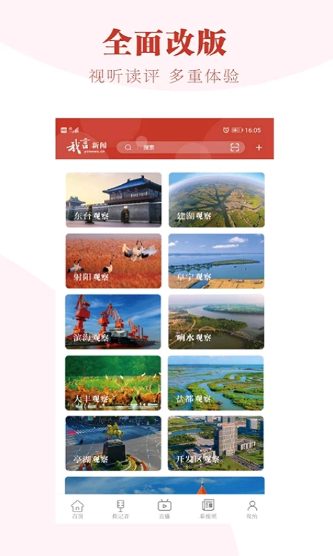我言新聞 v3.2.2安卓版 3