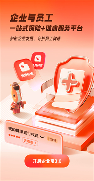 平安企業(yè)寶官方版 v3.21.0 安卓最新版 2