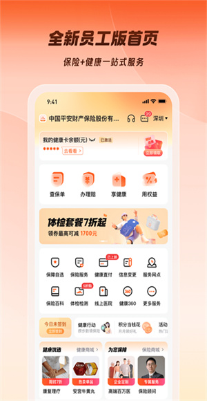 平安企業(yè)寶官方版 v3.21.0 安卓最新版 3