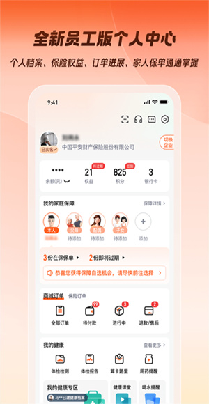 平安企業(yè)寶官方版 v3.21.0 安卓最新版 4