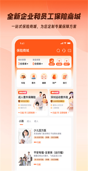 平安企業(yè)寶官方版 v3.21.0 安卓最新版 1