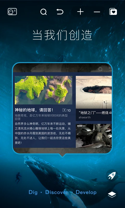 好奇地球 v1.5.4安卓版 2