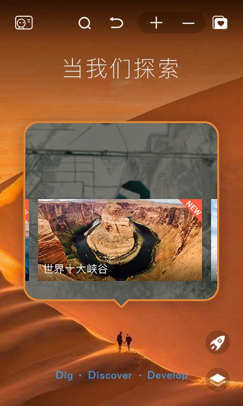 好奇地球 v1.5.4安卓版 0