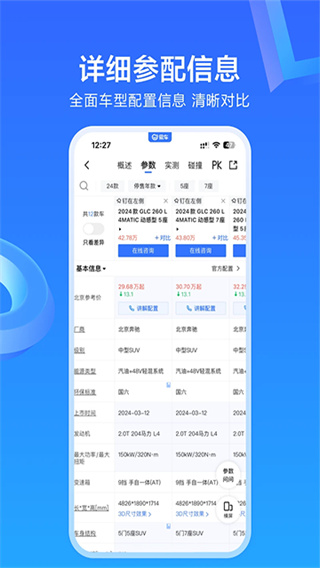 易車極速版官方免費(fèi)版 v11.54.0 安卓最新版 3
