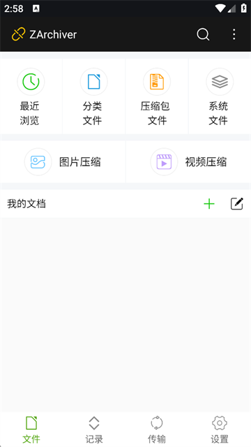 老外管理器 v628.74.52 安卓版 4