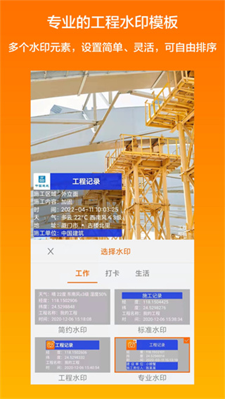 工程相機(jī) v2.13.0 安卓版 3