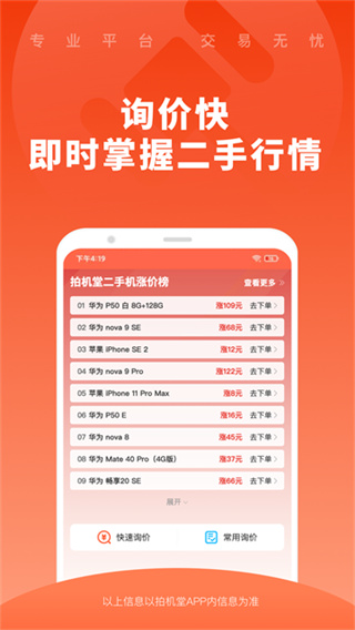 拍機堂 v3.35.0 安卓版 3