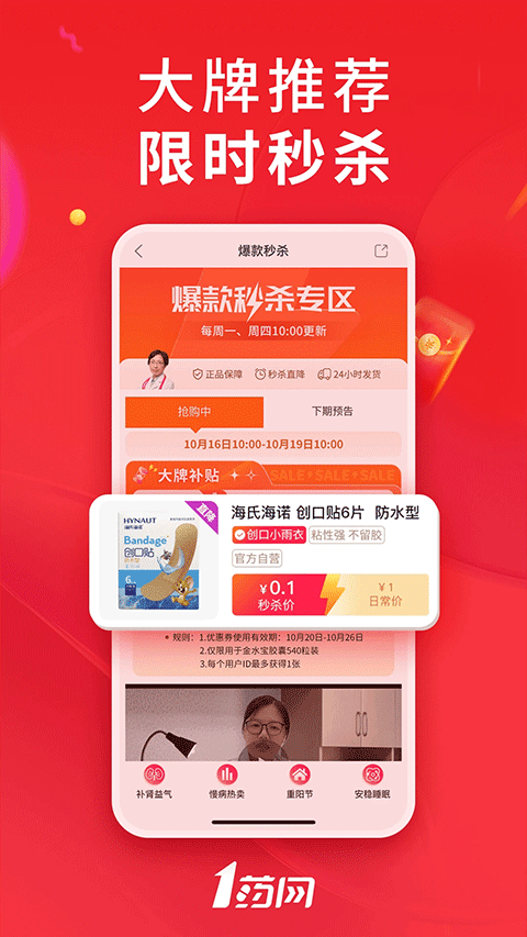 1號(hào)藥店 v6.9.8.1安卓版 2