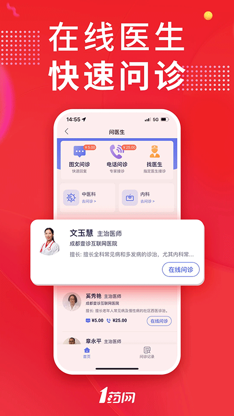 1號藥店免費(fèi) v6.9.8.1安卓版 2