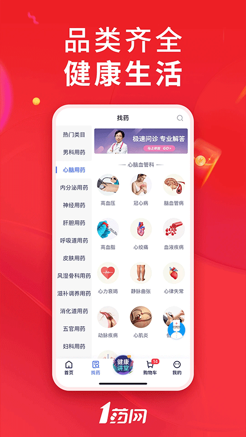 1號藥店免費(fèi) v6.9.8.1安卓版 0