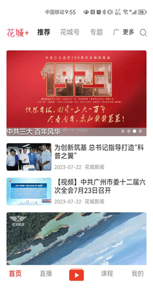 花城+ v5.9.17 安卓版 4
