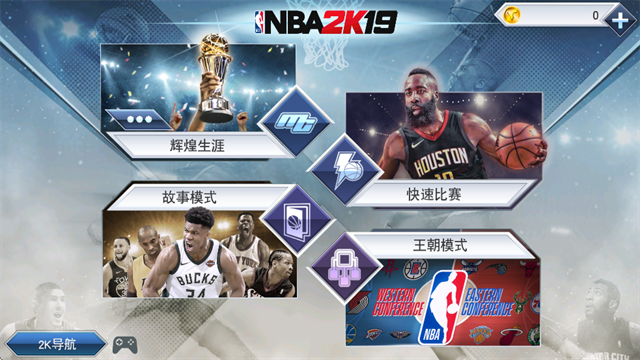 nba2k19官方正版 v52.0.1 安卓手機(jī)版 3