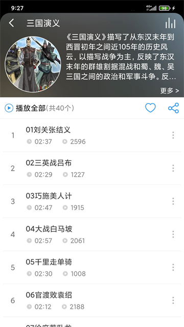 兒童故事盒app v4.5.2 安卓版 0
