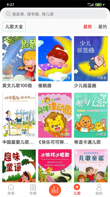 兒童故事盒app v4.5.2 安卓版 3