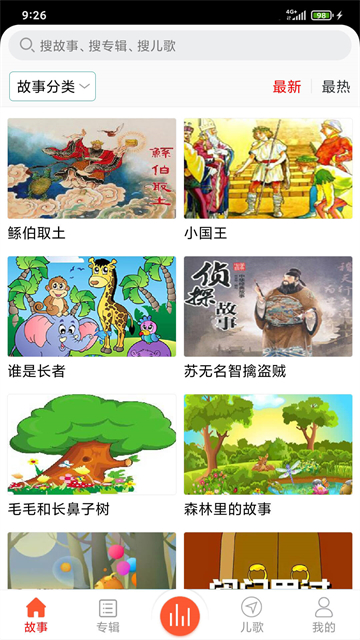 兒童故事盒app v4.5.2 安卓版 4