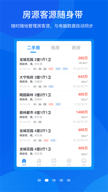 手機(jī)梵訊 v7.0.4 安卓版 3