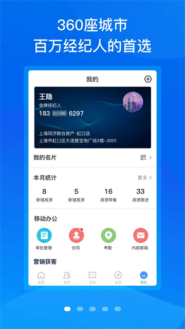 手機(jī)梵訊 v7.0.4 安卓版 4