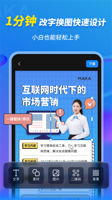 MAKA設(shè)計(jì) v6.18.0 安卓版 0