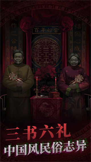 紙嫁衣測(cè)試版 v1.9.0 安卓版 4