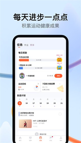天天跳繩 v4.1.8 安卓版 1